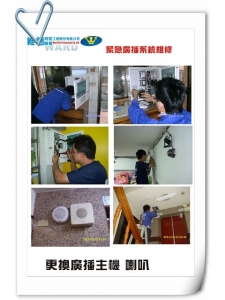 緊急廣播主機維修